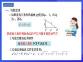 人教版數(shù)學(xué)八年級(jí)下冊第17章《勾股定理復(fù)盤提升》課件+單元測試卷（原卷版+解析版）