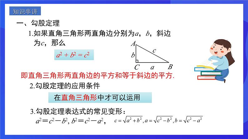 人教版数学八年级下册第17章《勾股定理复盘提升》（单元复习课件）第3页