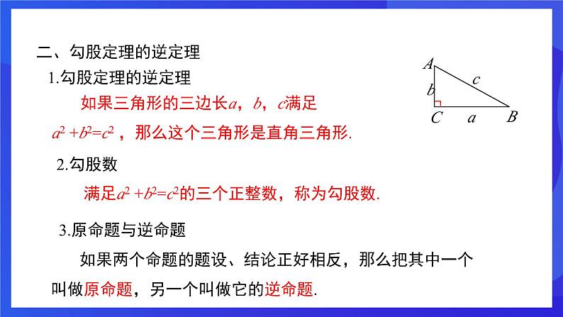 人教版数学八年级下册第17章《勾股定理复盘提升》（单元复习课件）第4页