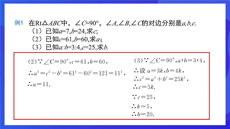 人教版数学八年级下册第17章《勾股定理复盘提升》（单元复习课件）第6页