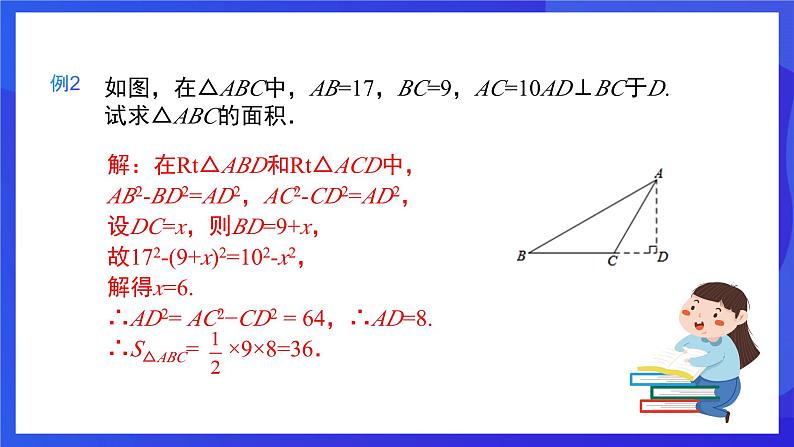 人教版数学八年级下册第17章《勾股定理复盘提升》（单元复习课件）第7页