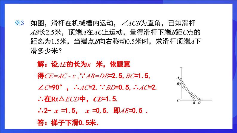 人教版数学八年级下册第17章《勾股定理复盘提升》（单元复习课件）第8页