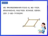 人教版數(shù)學(xué)八年級(jí)下冊(cè)18.1.2.1《平行四邊形的判定》（第1課時(shí)）課件+分層練習(xí)（原卷版+解析版）