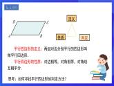 人教版數(shù)學(xué)八年級(jí)下冊(cè)18.1.2.1《平行四邊形的判定》（第1課時(shí)）課件+分層練習(xí)（原卷版+解析版）