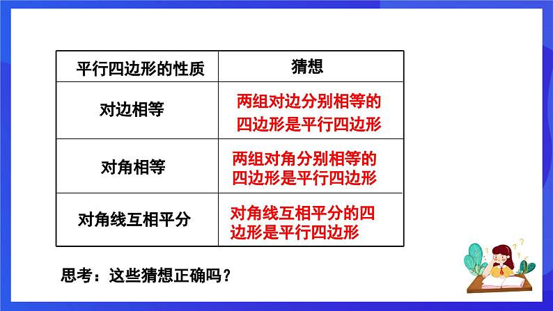 人教版数学八年级下册18.1.2.1《平行四边形的判定》（第1课时）（同步课件）第4页