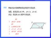人教版數(shù)學(xué)八年級(jí)下冊(cè)18.1.2.1《平行四邊形的判定》（第1課時(shí)）課件+分層練習(xí)（原卷版+解析版）