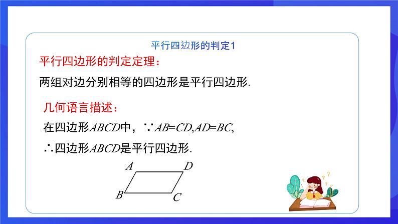 人教版数学八年级下册18.1.2.1《平行四边形的判定》（第1课时）（同步课件）第6页