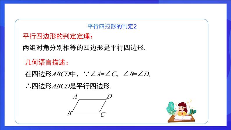 人教版数学八年级下册18.1.2.1《平行四边形的判定》（第1课时）（同步课件）第8页