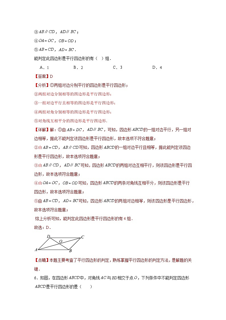 人教版数学八年级下册18.1.2.1《平行四边形的判定》（第1课时）（分层练习）解析版第3页