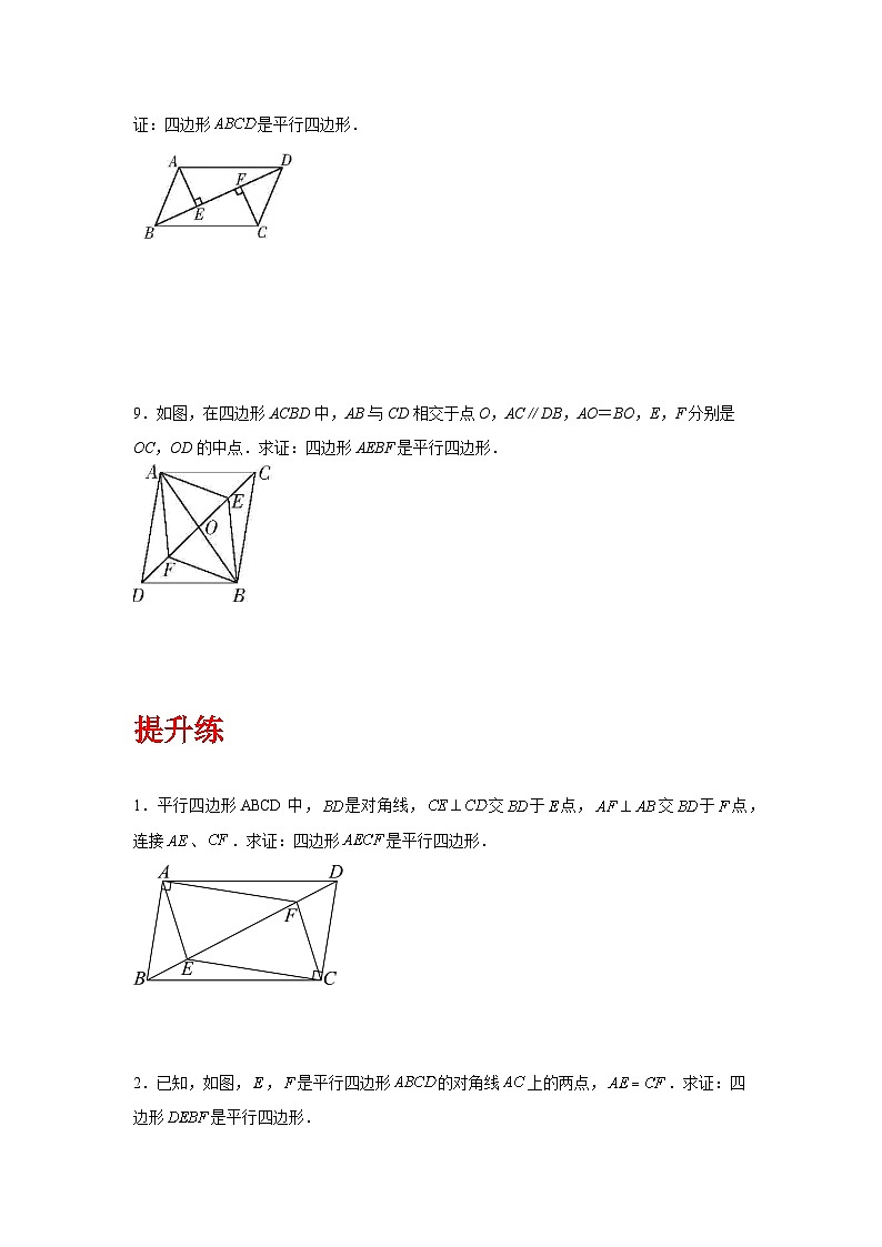 人教版数学八年级下册18.1.2.1《平行四边形的判定》（第1课时）（分层练习）原卷版第3页