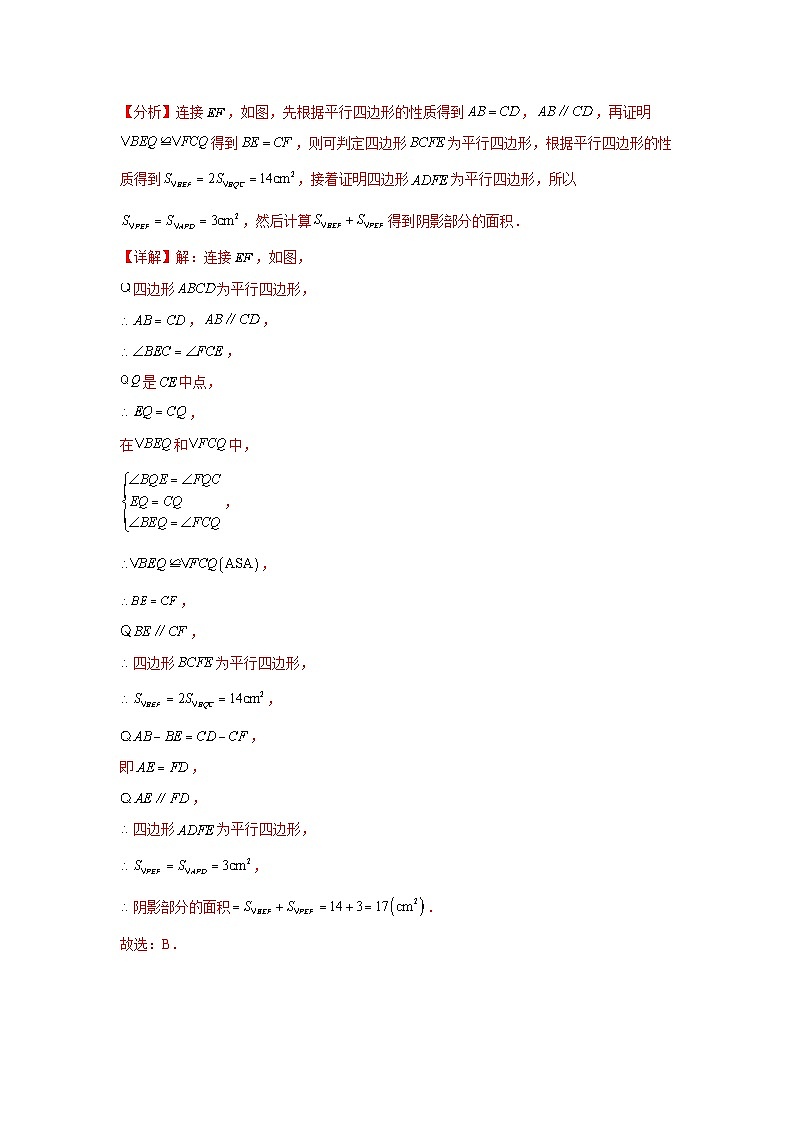 人教版数学八年级下册18.1.2.2《平行四边形的判定》（第2课时）（分层练习）解析版第2页