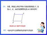 人教版數(shù)學(xué)八年級(jí)下冊(cè)18.1.2.2《平行四邊形的判定》（第2課時(shí)）課件+分層練習(xí)（原卷版+解析版）