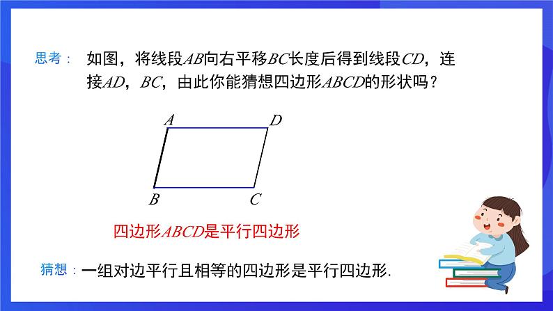 人教版数学八年级下册18.1.2.2《平行四边形的判定》（第2课时）（同步课件）第3页