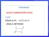 人教版數(shù)學(xué)八年級(jí)下冊(cè)18.1.2.2《平行四邊形的判定》（第2課時(shí)）課件+分層練習(xí)（原卷版+解析版）