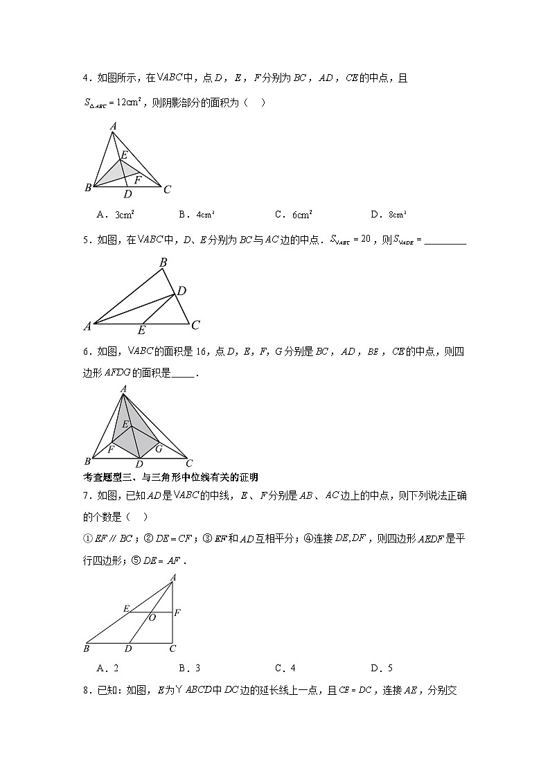 人教版数学八年级下册18.1.2.3《三角形的中位线》（分层练习）原卷版第2页
