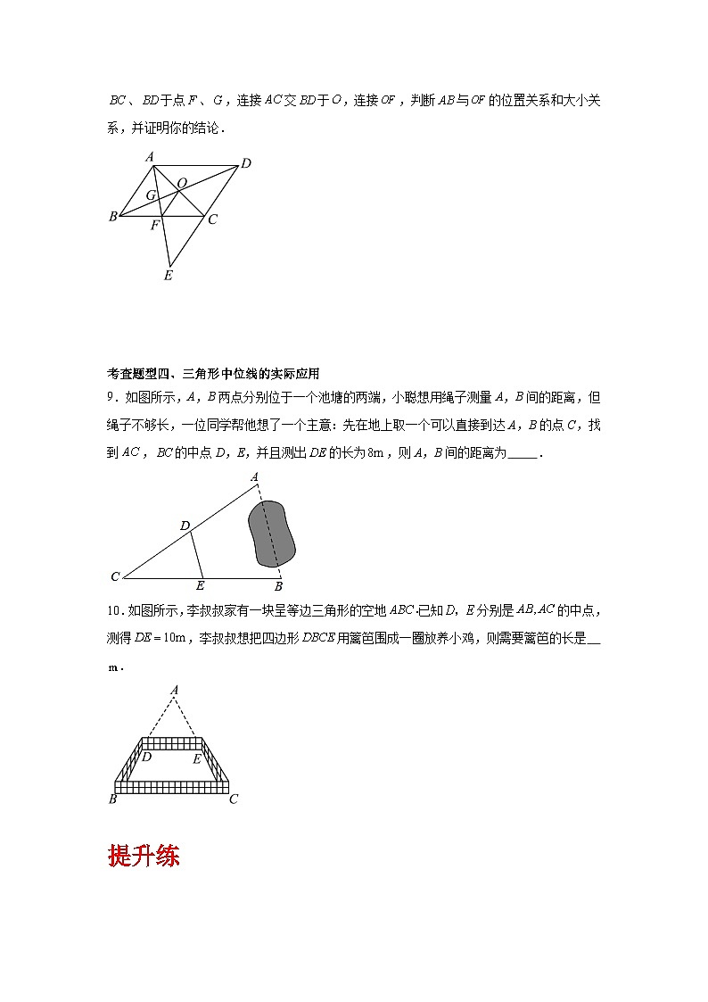 人教版数学八年级下册18.1.2.3《三角形的中位线》（分层练习）原卷版第3页