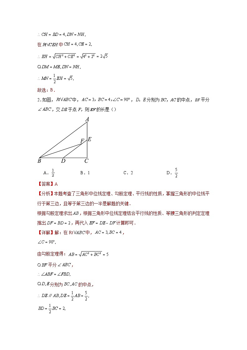 人教版数学八年级下册18.1.2.3《三角形的中位线》（分层练习）解析版第2页