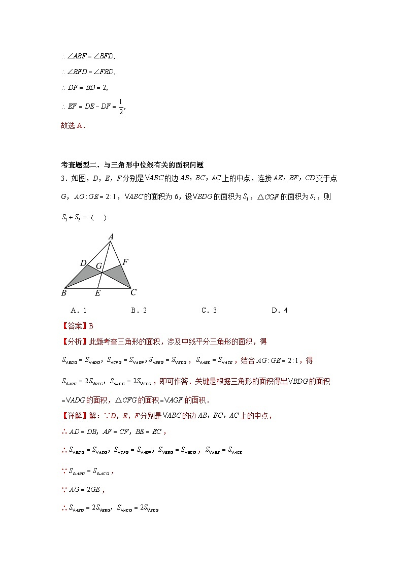 人教版数学八年级下册18.1.2.3《三角形的中位线》（分层练习）解析版第3页