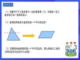 人教版數(shù)學(xué)八年級(jí)下冊(cè)18.1.2.3《三角形的中位線》課件+分層練習(xí)（原卷版+解析版）