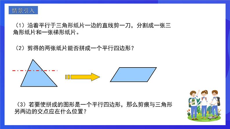 人教版数学八年级下册18.1.2.3《三角形的中位线》（同步课件）第2页