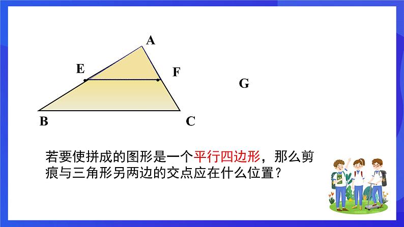 人教版数学八年级下册18.1.2.3《三角形的中位线》（同步课件）第3页