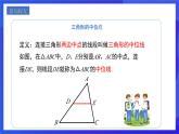 人教版數(shù)學(xué)八年級(jí)下冊(cè)18.1.2.3《三角形的中位線》課件+分層練習(xí)（原卷版+解析版）