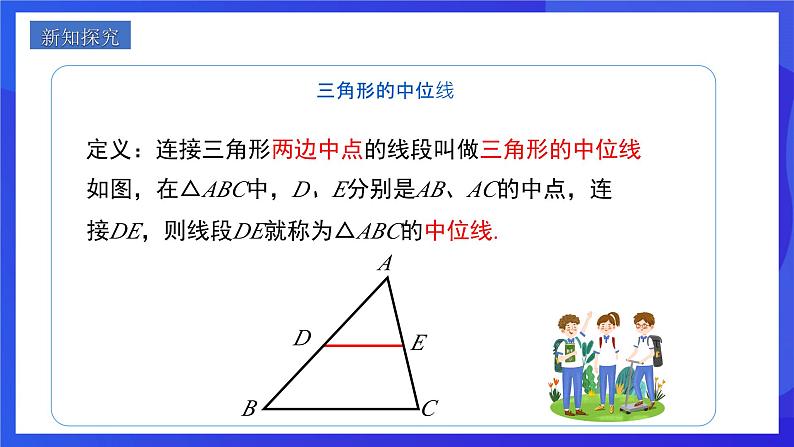 人教版数学八年级下册18.1.2.3《三角形的中位线》（同步课件）第4页