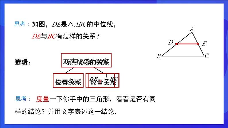 人教版数学八年级下册18.1.2.3《三角形的中位线》（同步课件）第5页