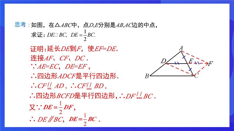 人教版数学八年级下册18.1.2.3《三角形的中位线》（同步课件）第7页