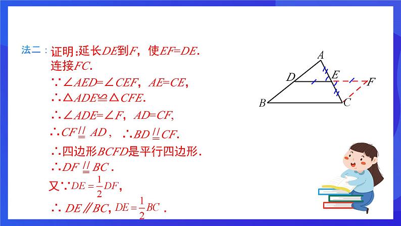 人教版数学八年级下册18.1.2.3《三角形的中位线》（同步课件）第8页