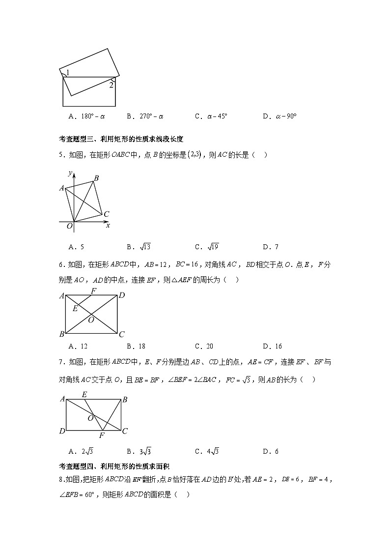 人教版数学八年级下册18.2.1.1《矩形的性质》（分层练习）原卷版第2页