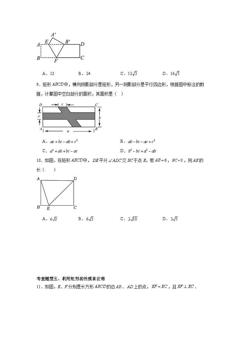 人教版数学八年级下册18.2.1.1《矩形的性质》（分层练习）原卷版第3页