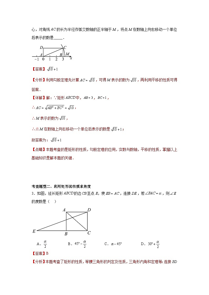 人教版数学八年级下册18.2.1.1《矩形的性质》（分层练习）解析版第2页