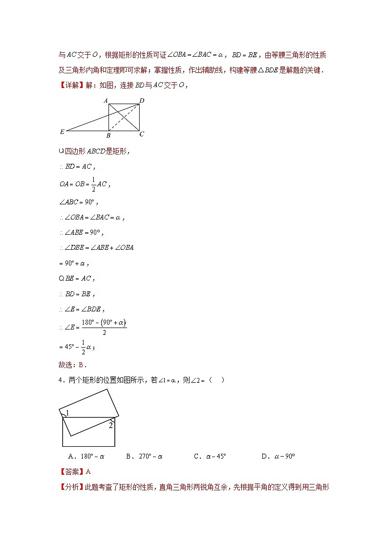人教版数学八年级下册18.2.1.1《矩形的性质》（分层练习）解析版第3页