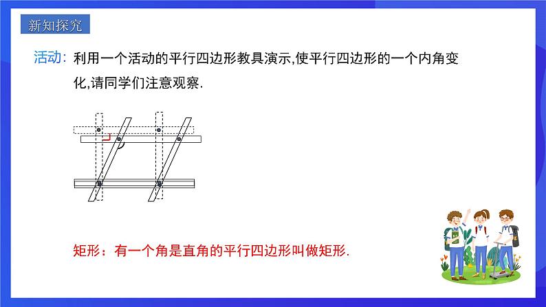 人教版数学八年级下册18.2.1.1《矩形的性质》（同步课件）第3页