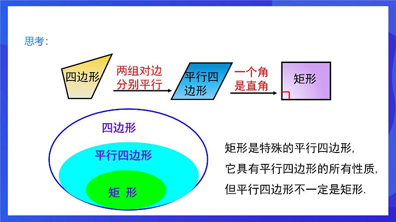 人教版数学八年级下册18.2.1.1《矩形的性质》（同步课件）第4页