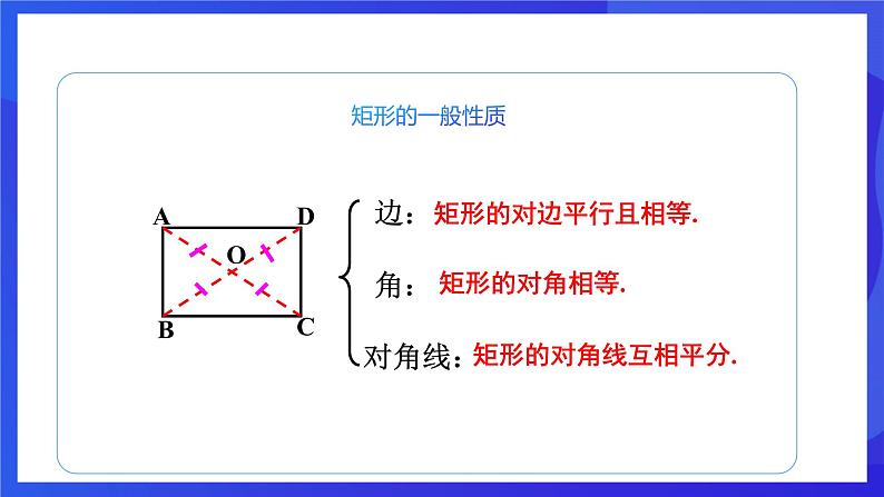 人教版数学八年级下册18.2.1.1《矩形的性质》（同步课件）第5页