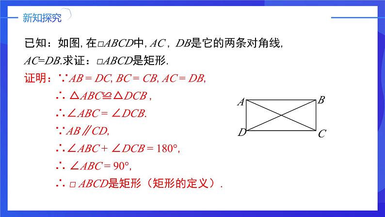 人教版数学八年级下册18.2.1.2《矩形的判定》（同步课件）第3页