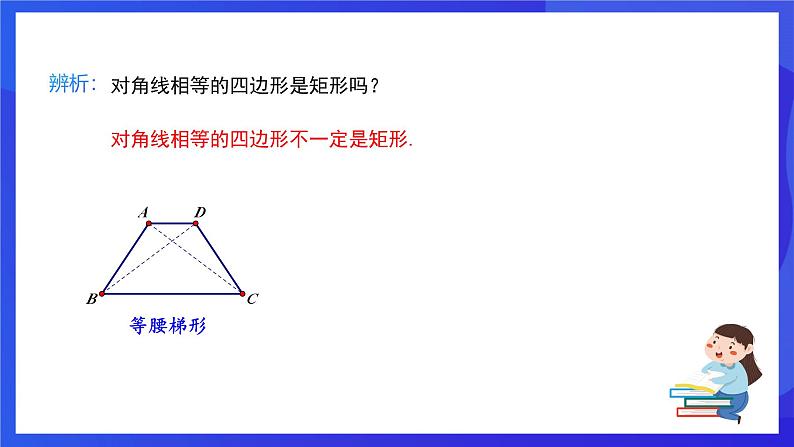 人教版数学八年级下册18.2.1.2《矩形的判定》（同步课件）第5页