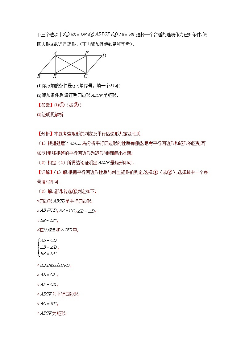 人教版数学八年级下册18.2.1.2《矩形的判定》（分层练习）解析版第2页