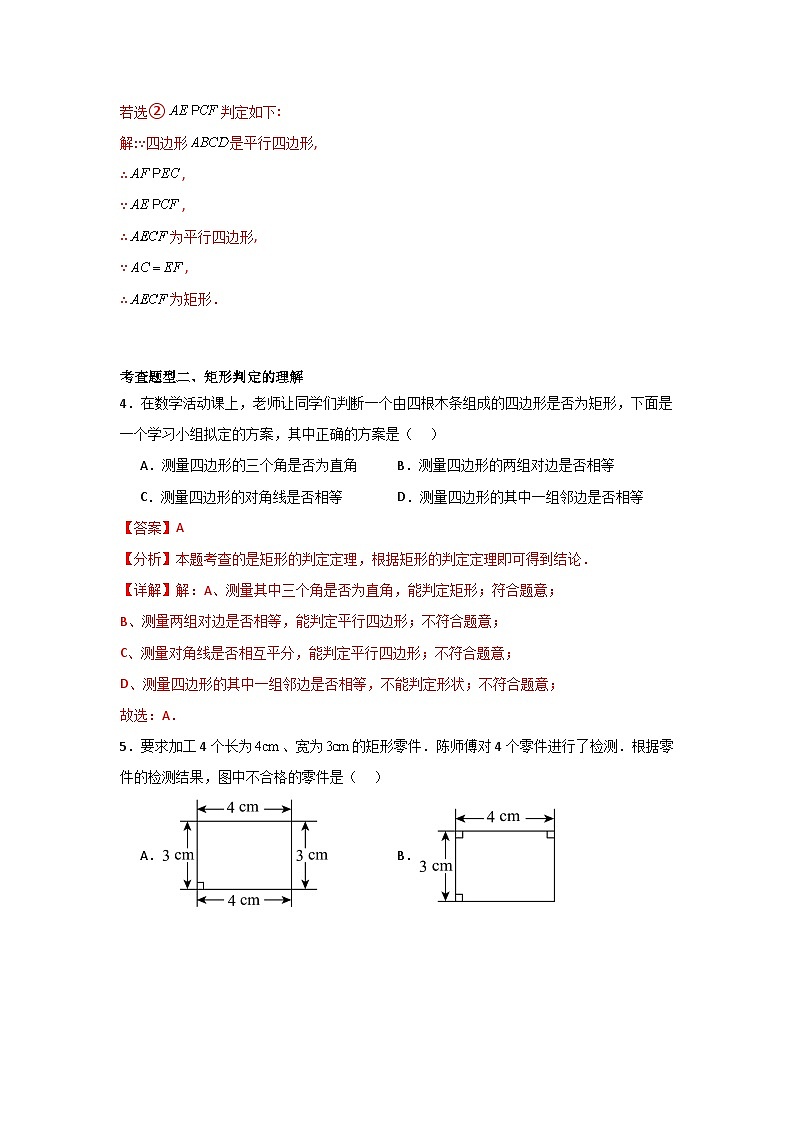 人教版数学八年级下册18.2.1.2《矩形的判定》（分层练习）解析版第3页