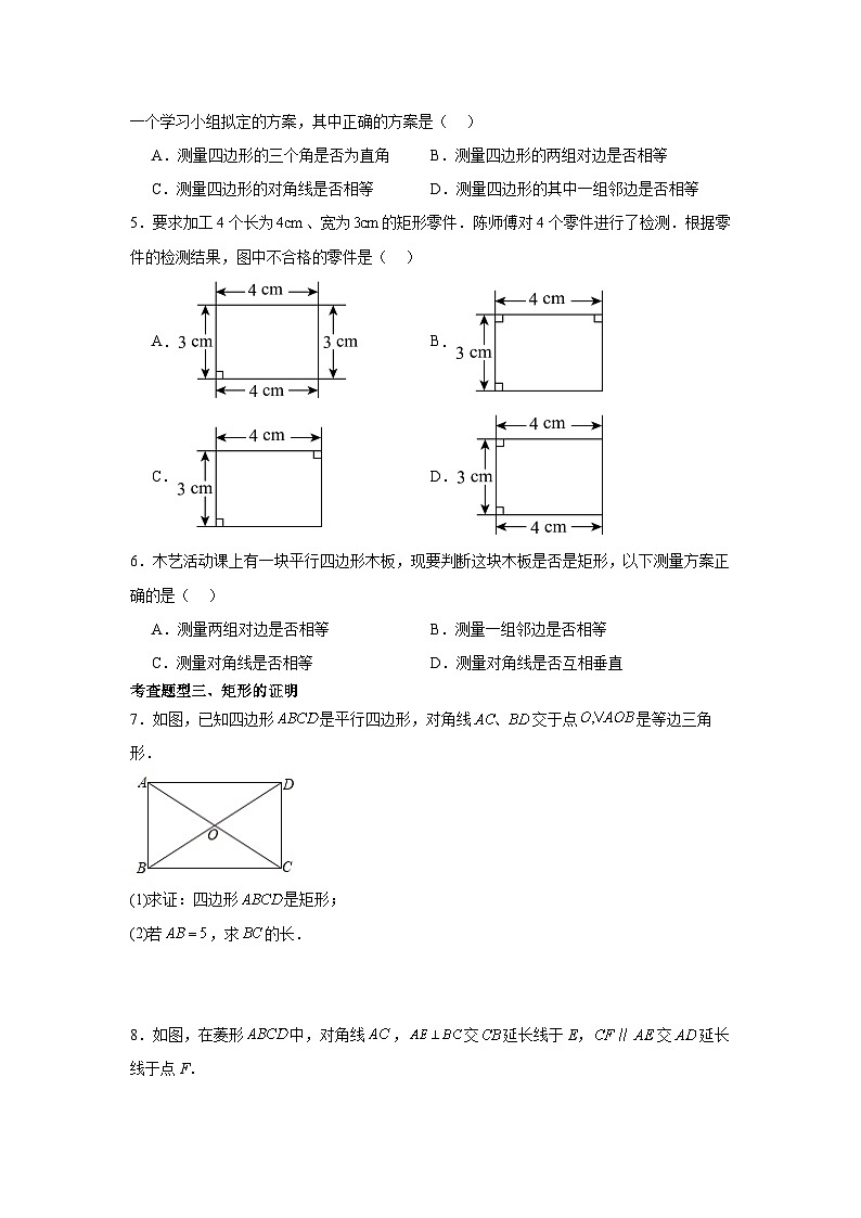 人教版数学八年级下册18.2.1.2《矩形的判定》（分层练习）原卷版第2页