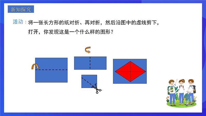 人教版数学八年级下册18.2.2.1《菱形的性质》（同步课件）第3页