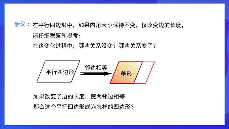 人教版数学八年级下册18.2.2.1《菱形的性质》（同步课件）第4页