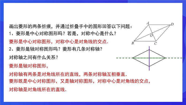 人教版数学八年级下册18.2.2.1《菱形的性质》（同步课件）第5页