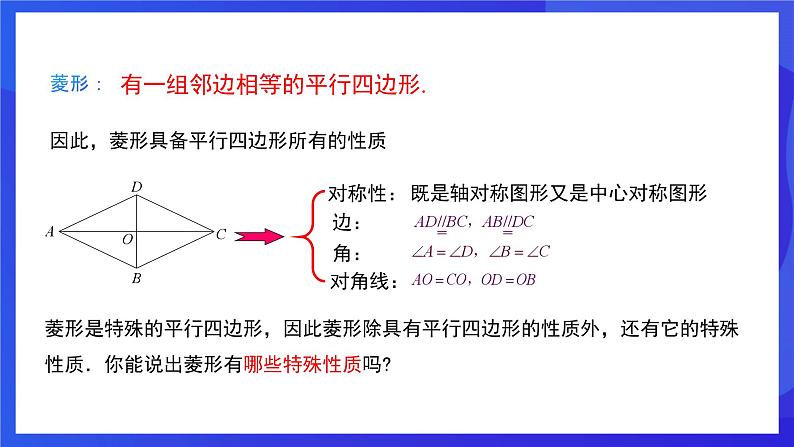 人教版数学八年级下册18.2.2.1《菱形的性质》（同步课件）第6页