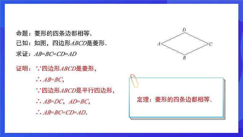 人教版数学八年级下册18.2.2.1《菱形的性质》（同步课件）第8页