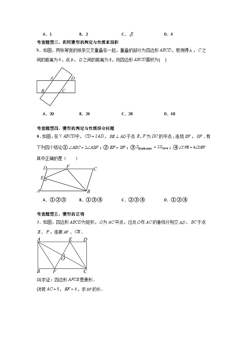 人教版数学八年级下册18.2.2.2《菱形的判定》（分层练习）原卷版第2页