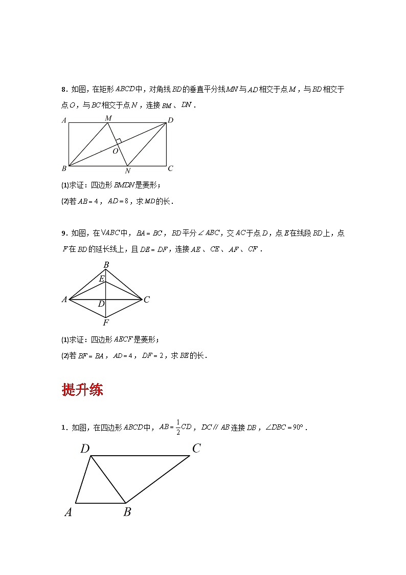 人教版数学八年级下册18.2.2.2《菱形的判定》（分层练习）原卷版第3页