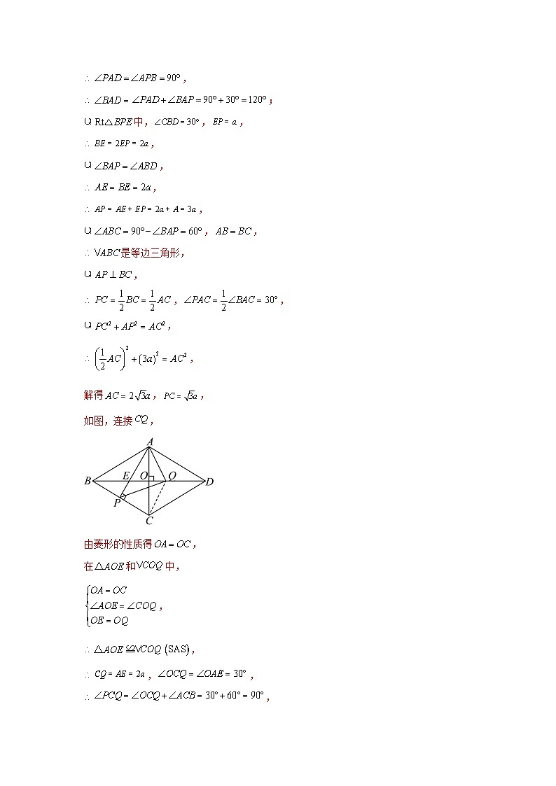 人教版数学八年级下册18.2.2.2《菱形的判定》（分层练习）解析版第2页